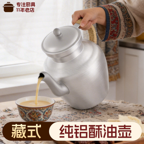 【藏式民族风】加厚纯铝酥油茶壶
