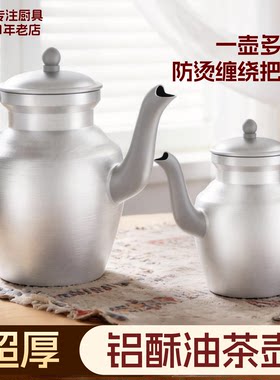 【酥油茶壶】纯铝民族特色冲茶壶