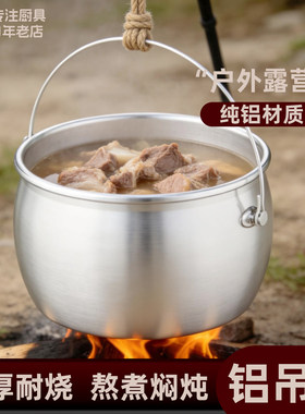 【户外纯铝吊锅】野炊加厚汤锅