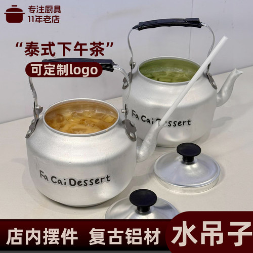 【水吊子奶茶】复古下午茶纯铝壶