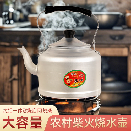 农村柴火铝壶家用土灶烧水壶