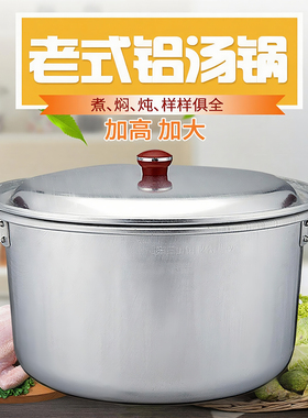 复古老式铝锅加厚铝合金双耳小汤锅家用燃气大容量烧水锅炖锅煮锅