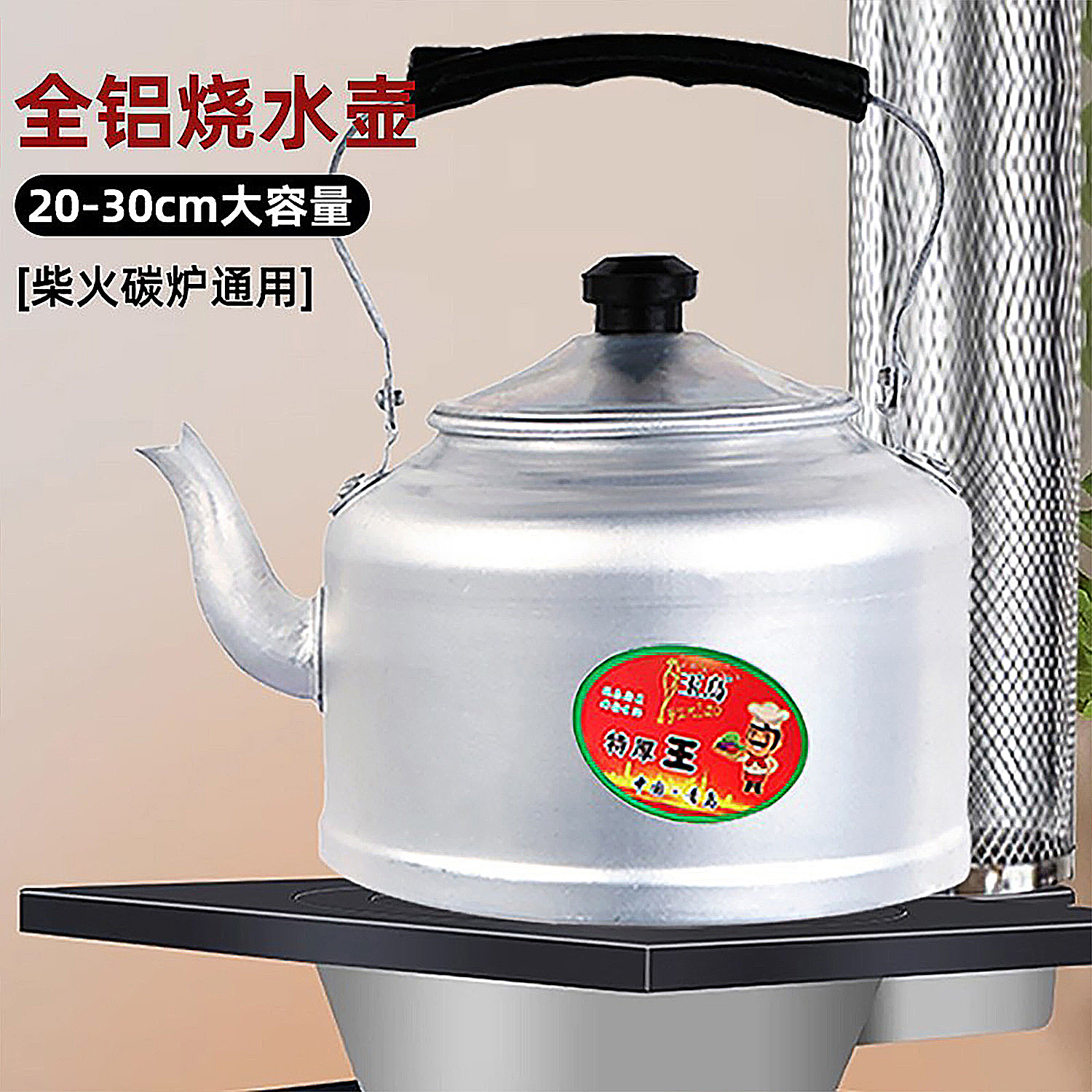 农村专用柴火烧水壶铝壶加厚茶壶