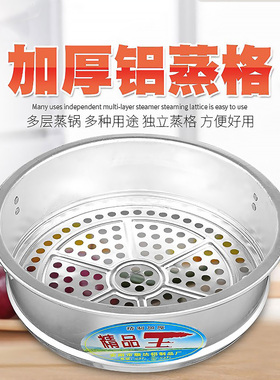 特厚老式铝锅蒸格家用铝蒸笼笼屉蒸架蒸包子馒头大蒸笼24-40cm