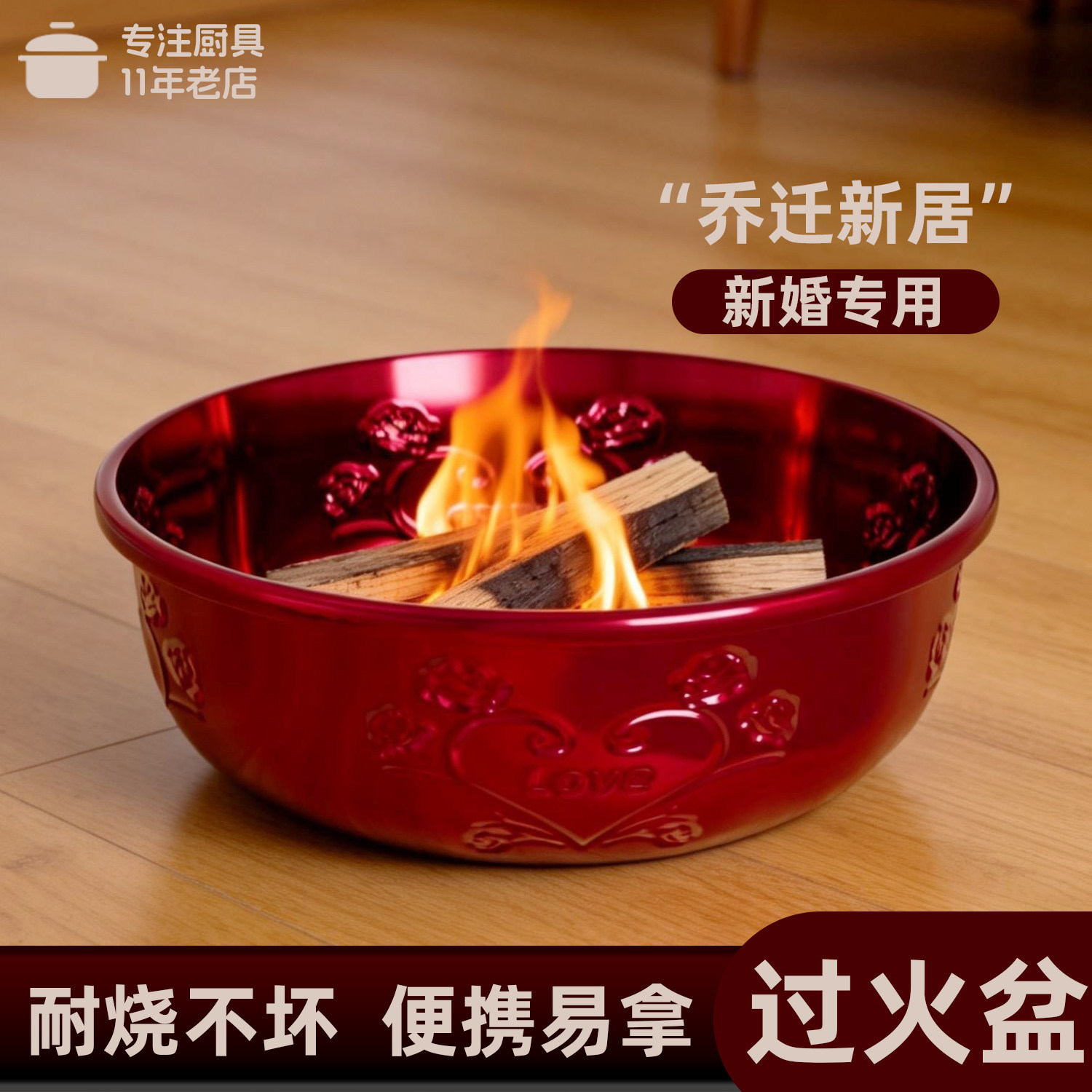 乔迁新居火盆新婚喜盆红色不锈钢脸盆取暖炉搬家过火盆户外烧烤盆
