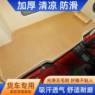 福田奥铃CTS速运新捷运9系大黄蜂货车卧铺凉席夏季 卧铺垫后排凉垫