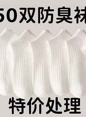 袜子男女通用夏季薄款短筒ins潮百搭浅口透气白色一次性浅口短袜