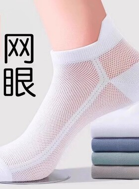 诸暨袜子男短袜夏季薄款网眼透气吸汗男士夏天超薄运动袜白色黑色