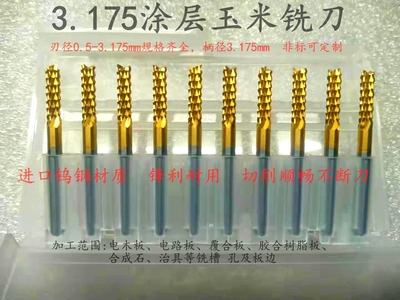 XCSTiN涂层玉米右旋铣刀PCB雕刻