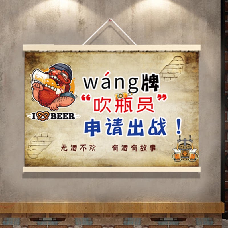 吹瓶员搞笑个性文字挂布画抖音酒吧烧烤饭店火锅烤肉店装饰墙壁画