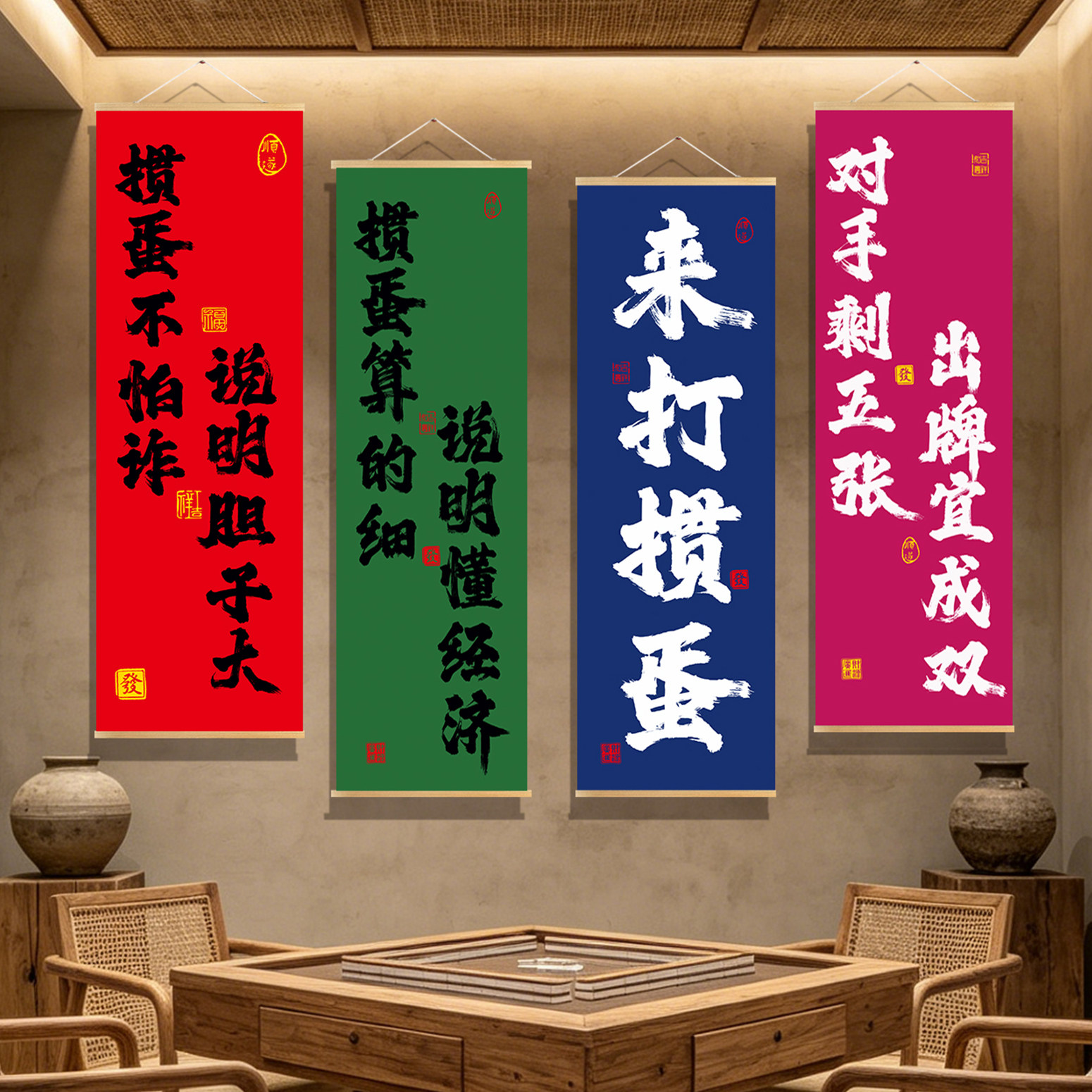 掼蛋棋牌室装饰画麻将房挂布画娱乐会所房间布置书法国潮文字挂画