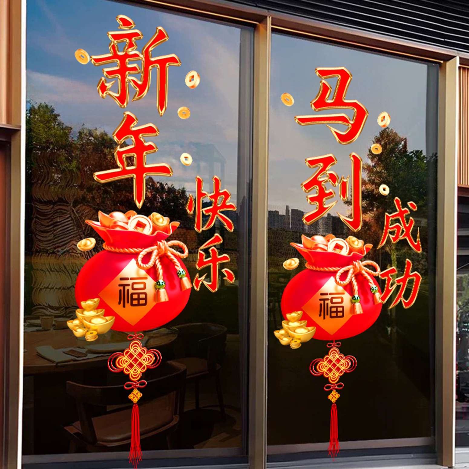 2026马年新年气氛布置玻璃门贴纸商场银行保险公司元旦静电窗花贴
