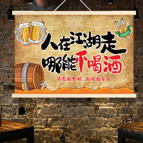 抖音搞笑喝酒文化段子挂布画酒吧烧烤饭店火锅烤肉店装饰墙壁画