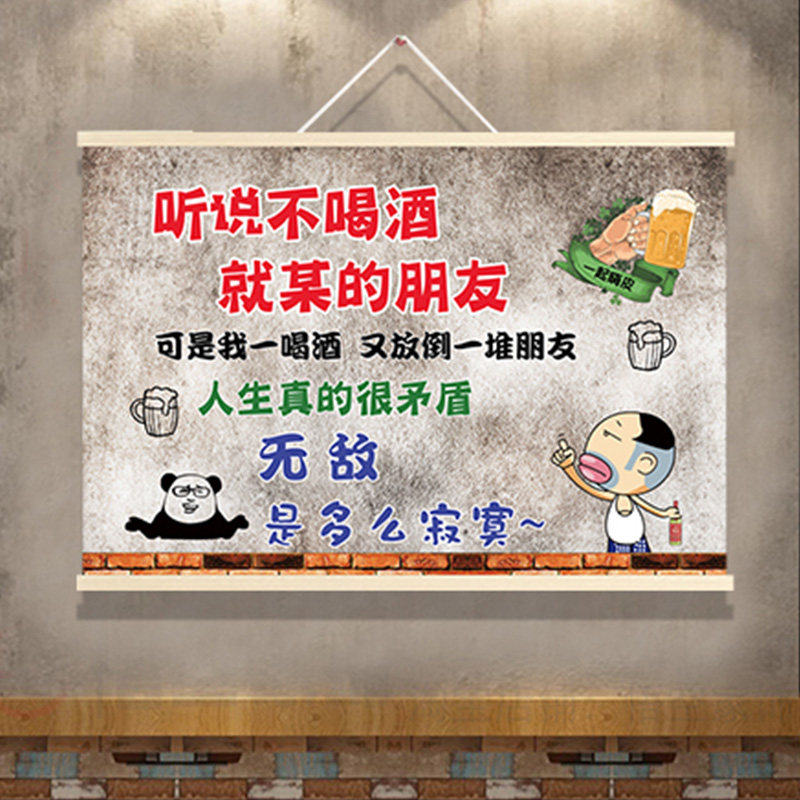 喝酒搞笑网红段子挂布画酒吧餐厅饭店烧烤肉店居酒屋个性装饰背景,家居饰品,现代装饰画,淘宝优惠券,粉丝福利购,淘宝优惠卷