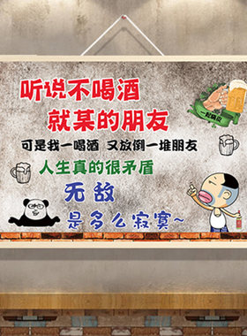 喝酒搞笑网红段子挂布画酒吧餐厅饭店烧烤肉店居酒屋个性装饰背景