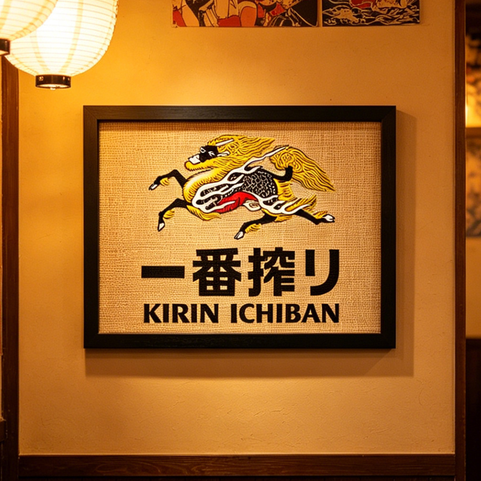 日式居酒屋民宿麒麟一番榨啤酒海报日本料理店藤编竹席木框装饰画