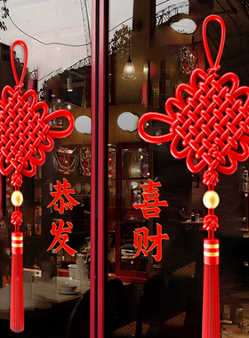 2026马年中国结新年静电贴纸玻璃拉门元旦新年装饰挂件窗花贴