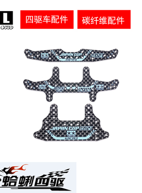 自制田宫四驱车配件2021碳纤龙头95144凤尾95145大面积刹车95146