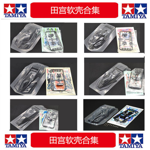 正品田宮TAMIYA四驱车软壳带膜 大雷击 MK3 95444 95445 15502