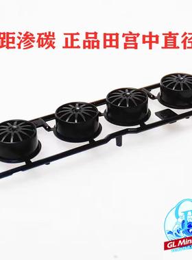 正品田宫四驱车配件 中径渗碳轮毂 12爪 95245 92422 92446 92428