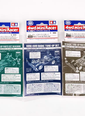 正品田宫四驱车配件 平衡防护基本套装15450/15514/15476现货