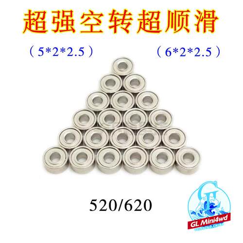 自制迷你四驱车配件520封闭防尘5mm导轮轴承620/底盘6mm轴承