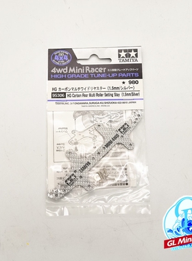 田宫TAMIYA95306四驱车1.5mm刻字银色碳纤维凤尾草尾