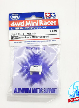 田宫四驱车马达散热器15149铝合金95352 Zero/Sfm/S1/S2 /TZ/TZ-x