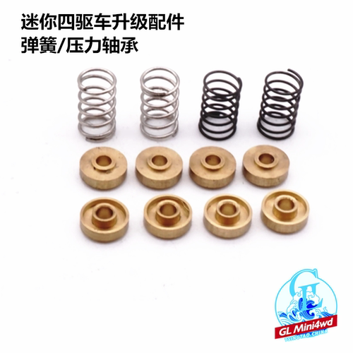 自制田宫迷你四驱车零配件 弹簧 10305 94381压力轴承垫片