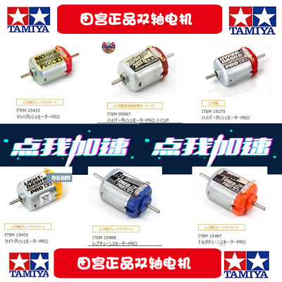 正品田宫TAMIYA四驱车双头马达 红银 黄银 蓝银 橙银 95553 95129