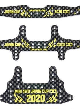 正品田宫四驱原装配件95131/95132/95133龙头草尾大板2020限定