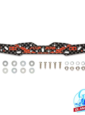 正品田宫TAMIYA迷你四驱车 2018限定红色字1.5mm碳纤维95113