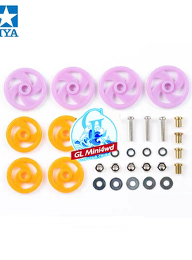 田宫TAMIYA 四驱车配件 16/19mm紫色/橙色低摩擦塑胶导轮 15381