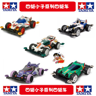 正品田宫四驱车 四驱小子系列 四驱车   孤高新冲刺流星 摘星者