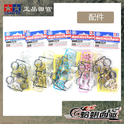 现货 田宫 TAMIYA 配件 中径轮胎 95330/95331/95332/95333/95334