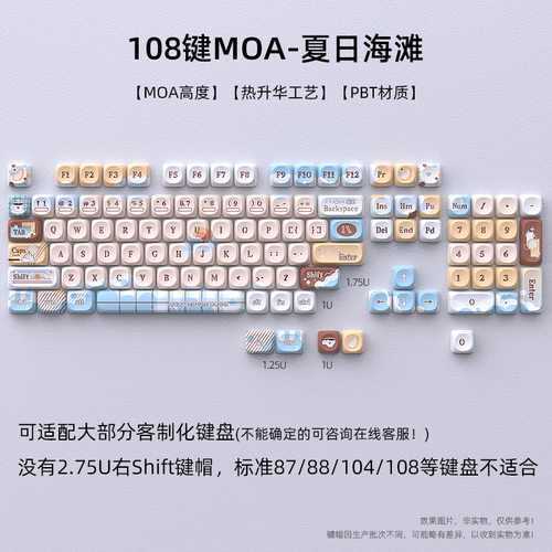 夏日海滩MOA热升华PBT键帽