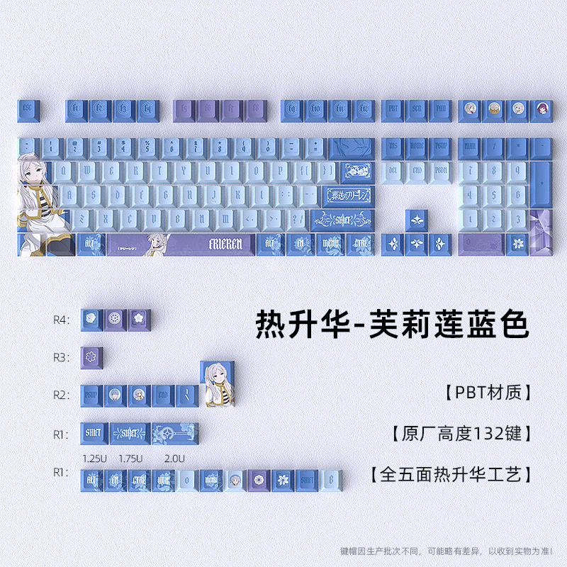 境芙莉莲蓝色机械键盘键帽热升华原厂高度小全套132键客制化PBT