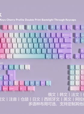 JCM渐变双刻Y2K透光Pbt原厂全套键帽韩文俄文欧规小语种5面热升华