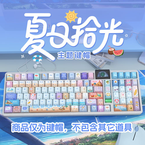 夏日拾光侧刻原厂透光键帽全套PBT热升华适配ROG夜魔美加狮woot