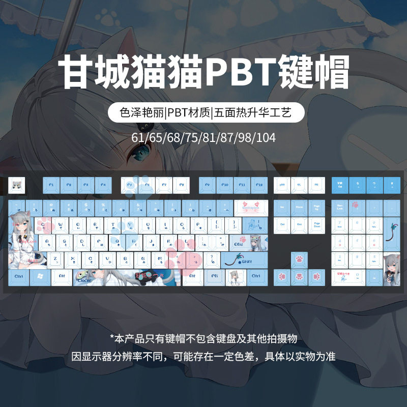 甘城猫猫二次元主题PBT键帽热升华适配机械键盘女卡通61/68/75/87图片