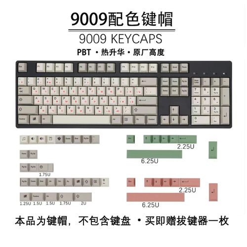 GMK9009原厂复古热升华PBT键帽