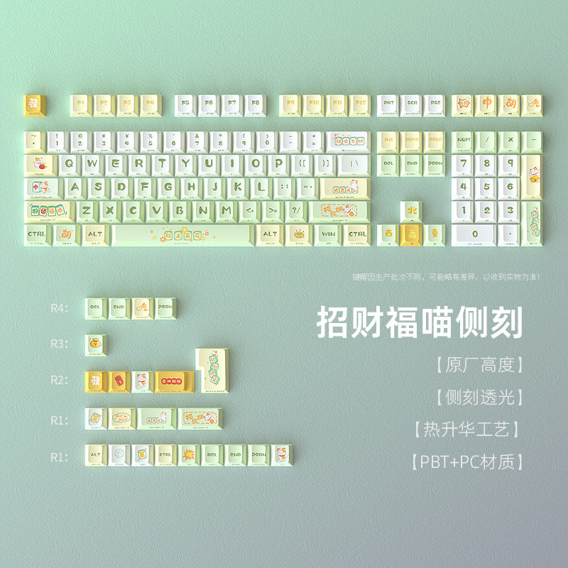 招财福喵个性机械键盘键帽热升华原厂小全套125键PBT客制化
