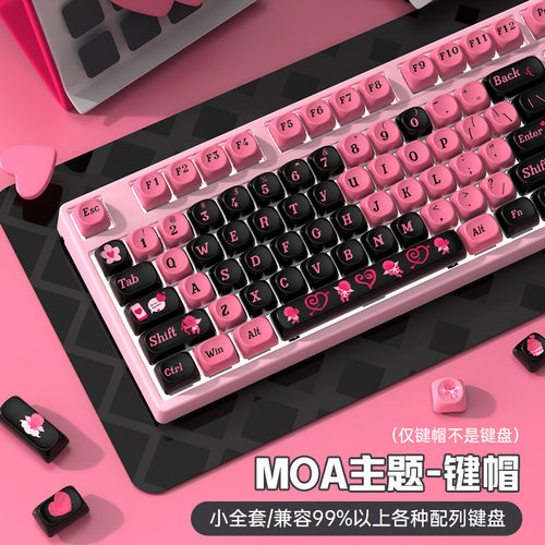 原创机械键盘键帽moa高度pbt热升华个性女生可爱客制化全套keycap