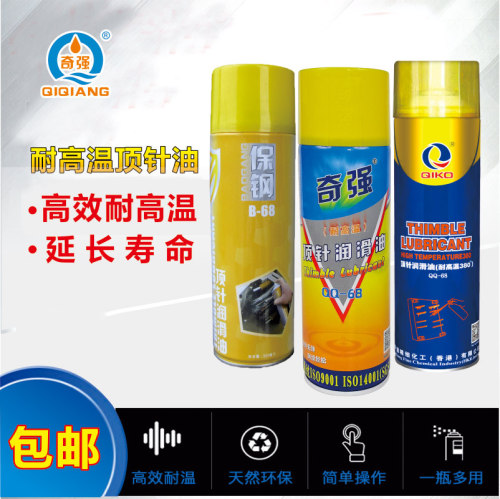奇强耐高温顶针油机械模具顶针润滑油金属机器保护导轨润滑剂工业