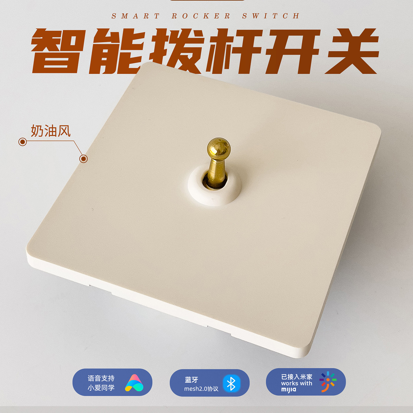 PIALT普田 智能开关 奶油风金属拨杆 零火版Mesh2.0已接入米家APP - 实物图