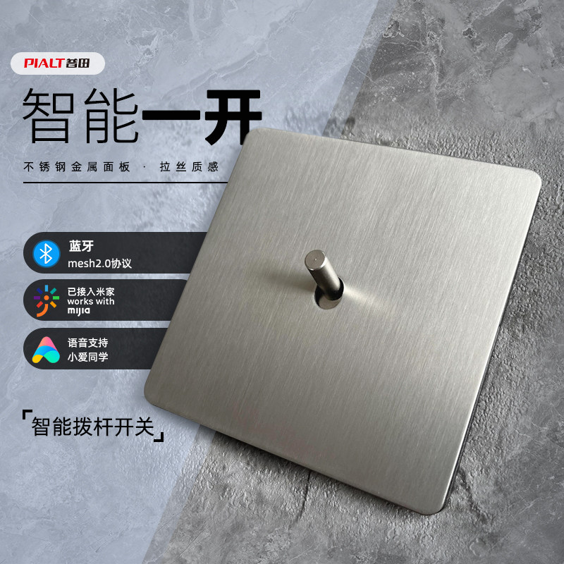 智能开关 不锈钢拉丝 短杆拨杆 已接入米家APP 86型零火版