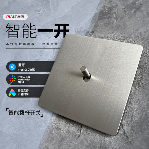 智能开关不锈钢拉丝短杆拨杆