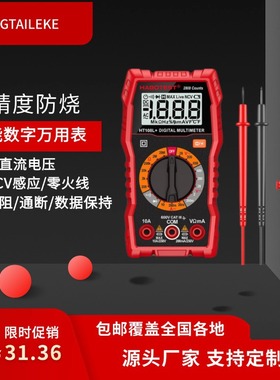 HT108L全自动智能电工专用万用表高精度防烧数显小型家用 万能表