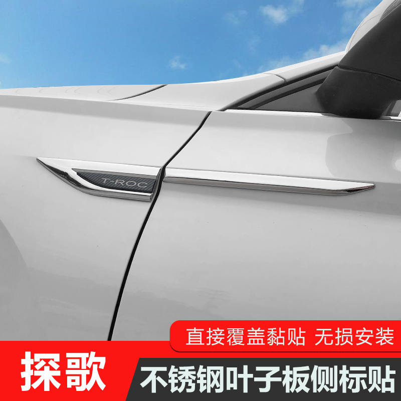 20款大众探歌侧标贴改装专用叶子板侧标贴19款新探歌刀锋装饰亮条,汽车零部件/养护/美容/维保,叶子板,淘宝优惠券,粉丝福利购,淘宝优惠卷