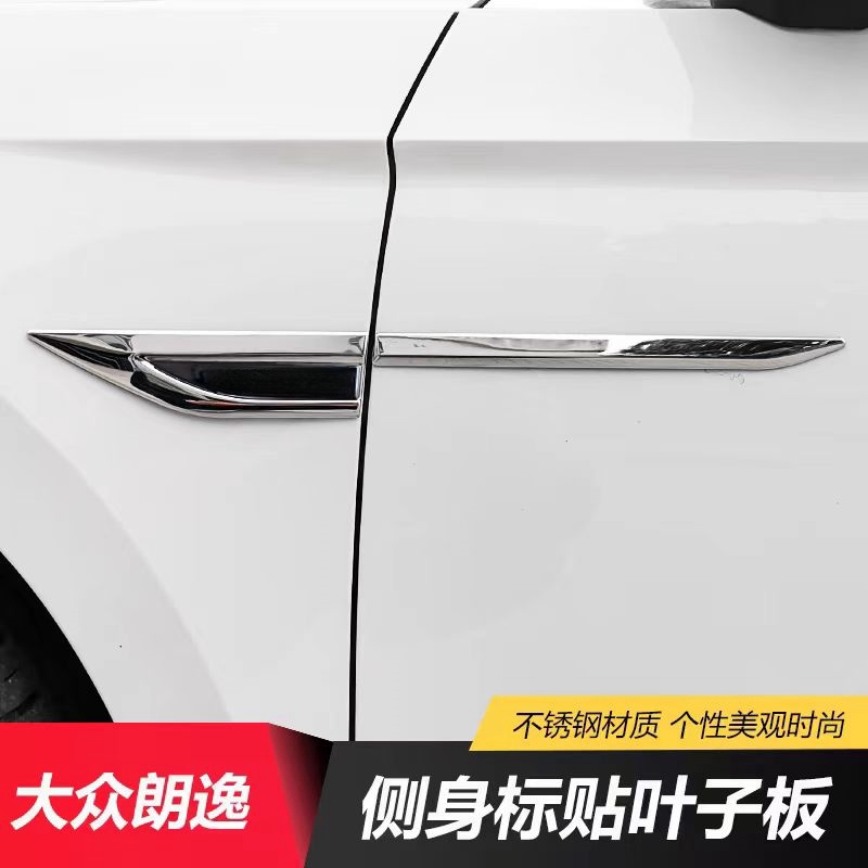 18-24大众新朗逸plus标贴叶子板